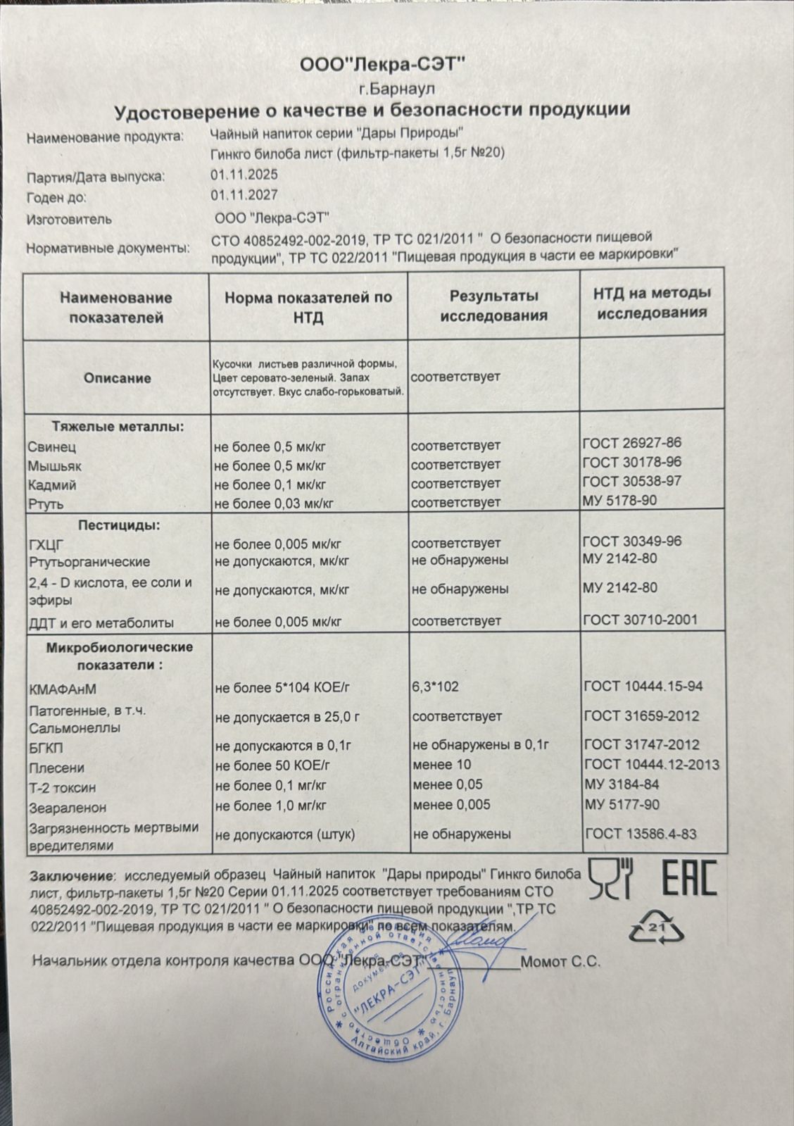 Паспорт №112025